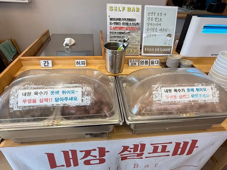 팔담순대 내장 무한리필 셀프바