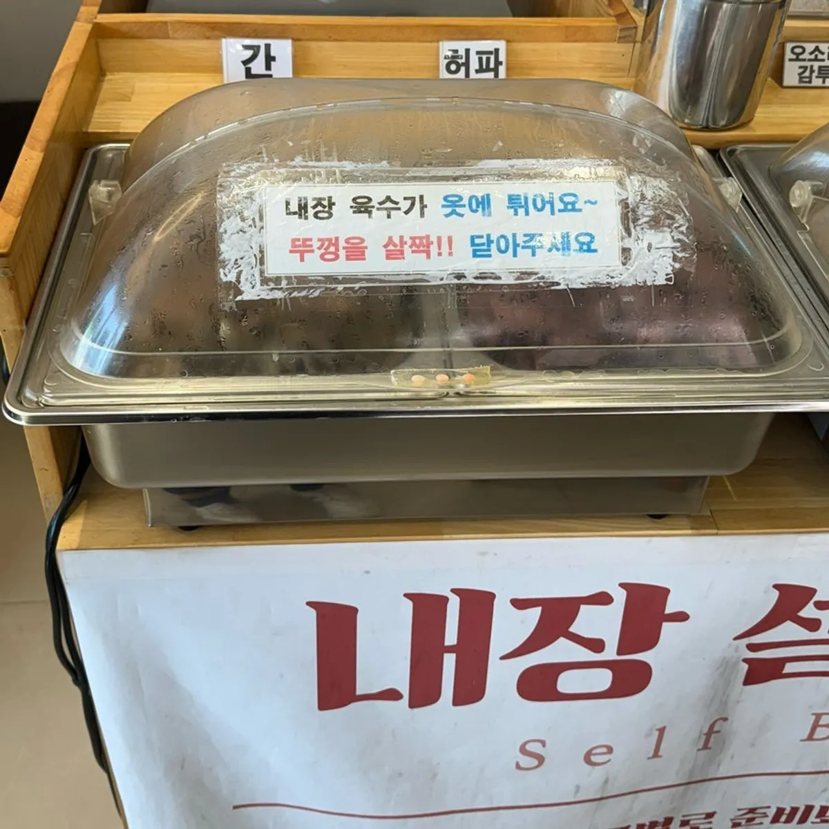 내장 무한리필 셀프바 코너
