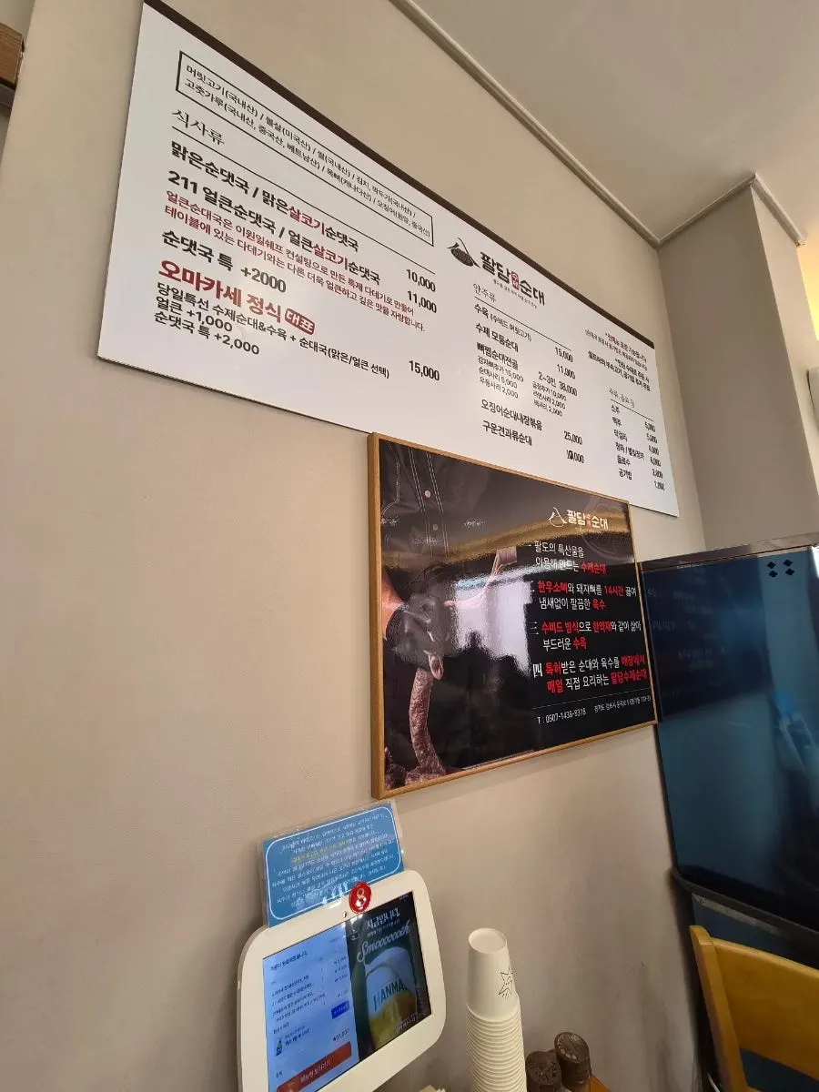 Sign about handmade sundae and Korean beef bone and pork bone broth
