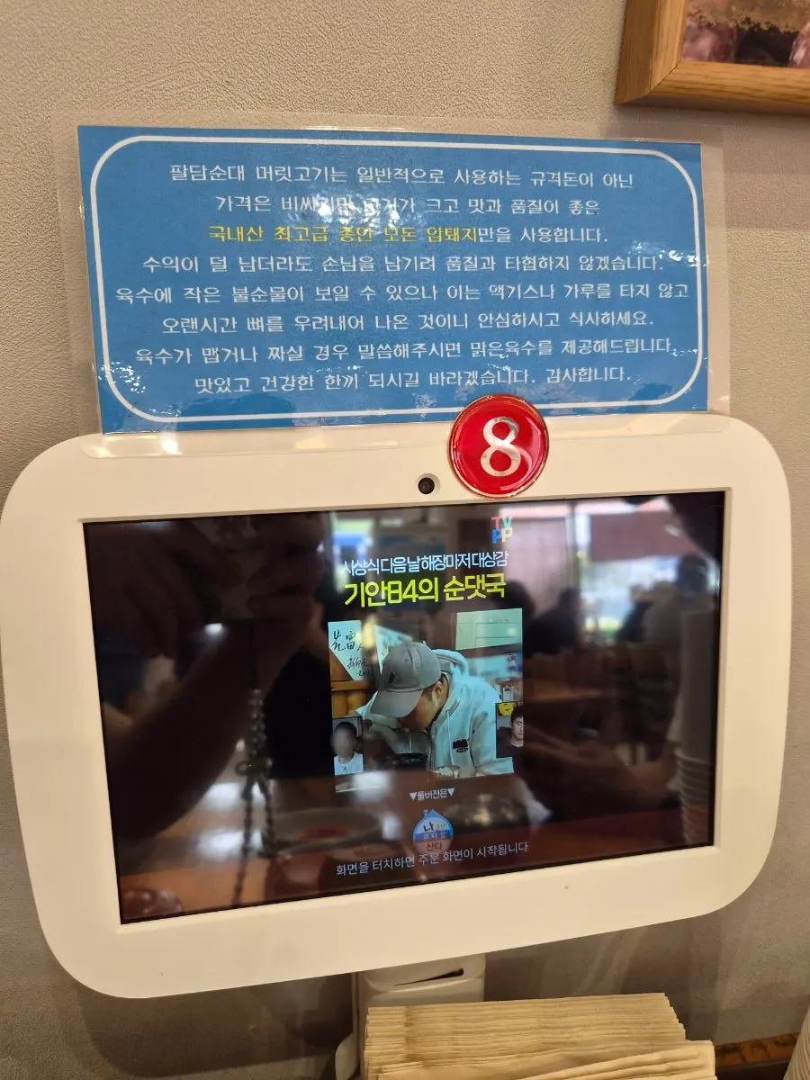 Ordering spicy sundae-guk and the omakase set via the table kiosk
