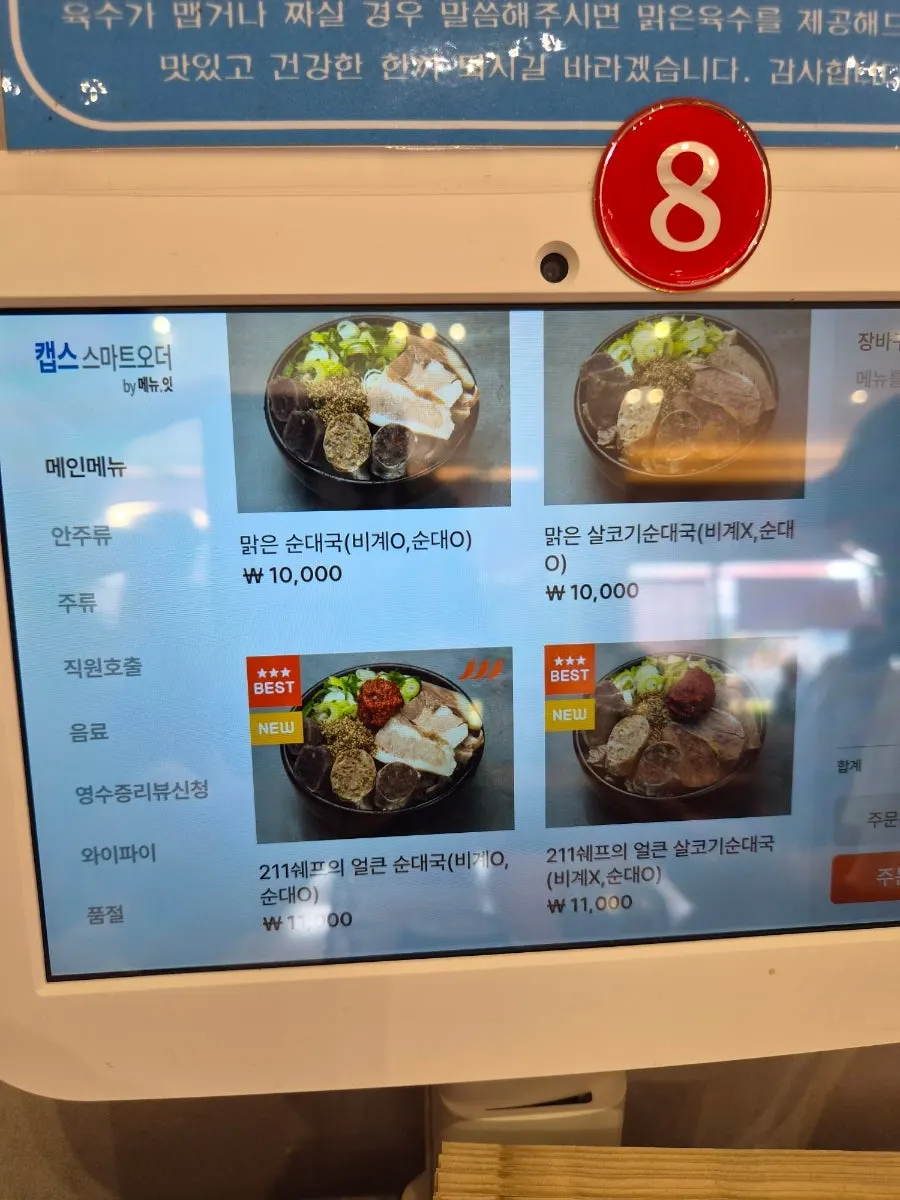 Sign noting the sundae-guk was featured on TV