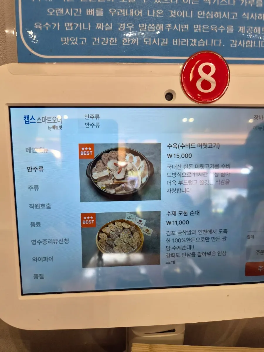 Menu board at Paldam Sundae Gimpo Main Branch