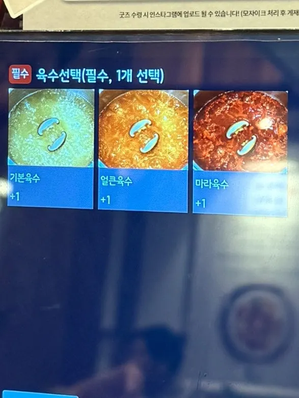 Sign explaining the broth choices