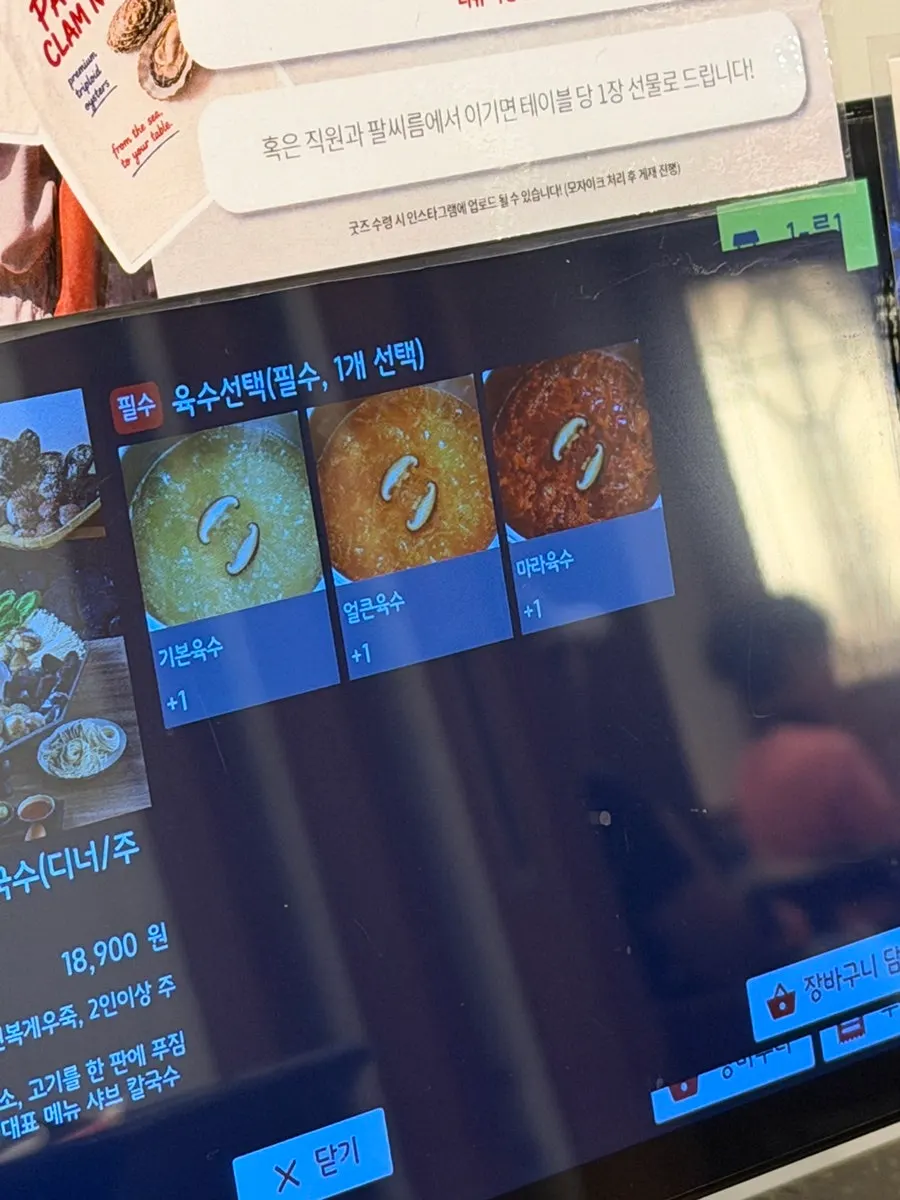 조개 샤브칼국수 디너 가격이 적힌 메뉴