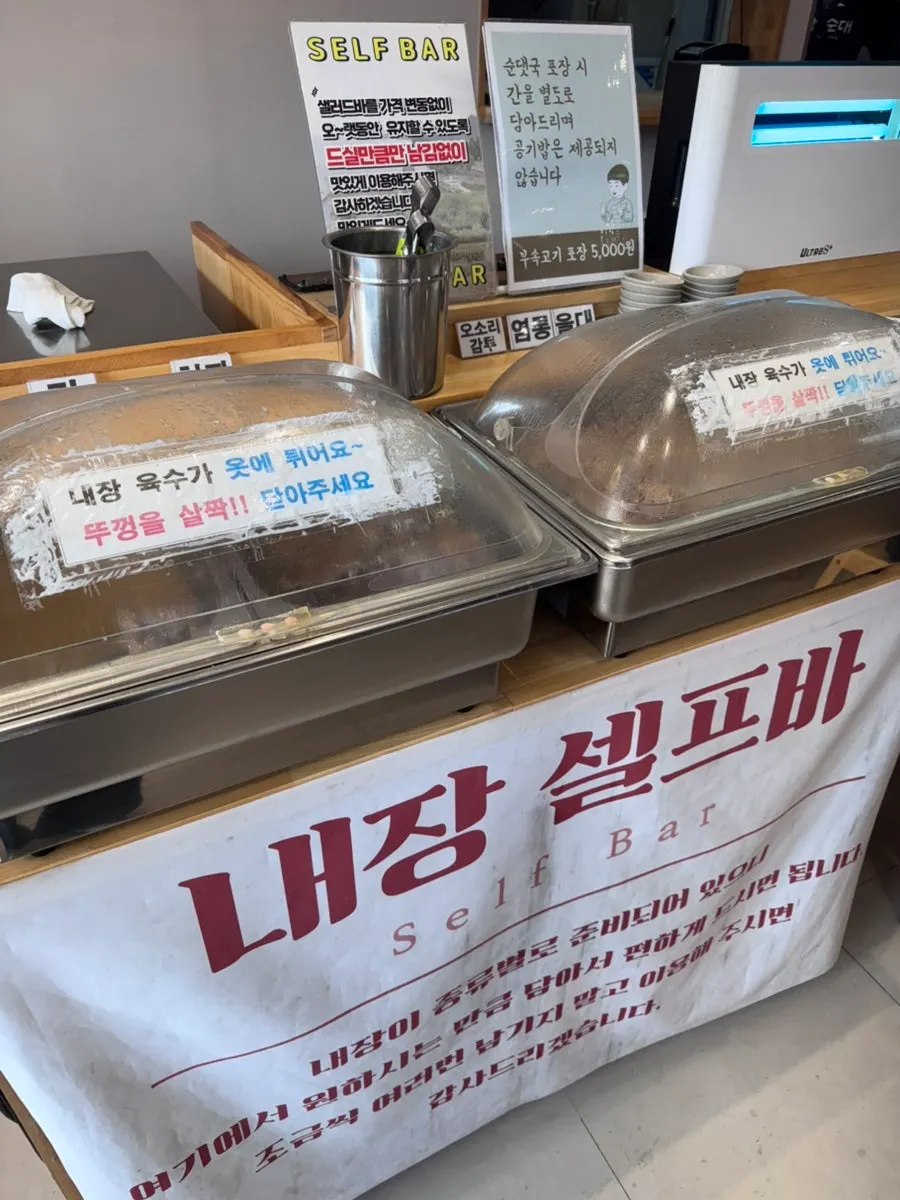 팔담순대 내장 무한리필 셀프바