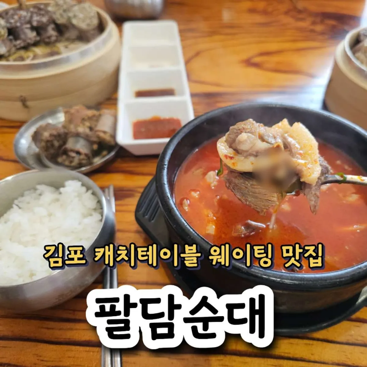 Featured image of Paldam Sundae in Gimpo