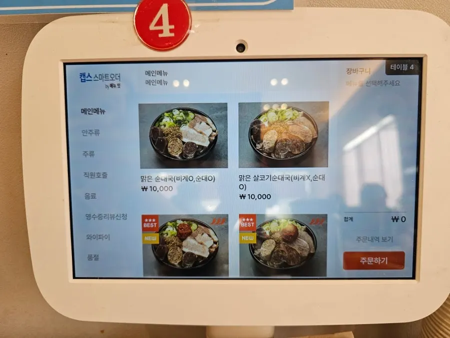 Paldam Sundae's sundae-guk menu board