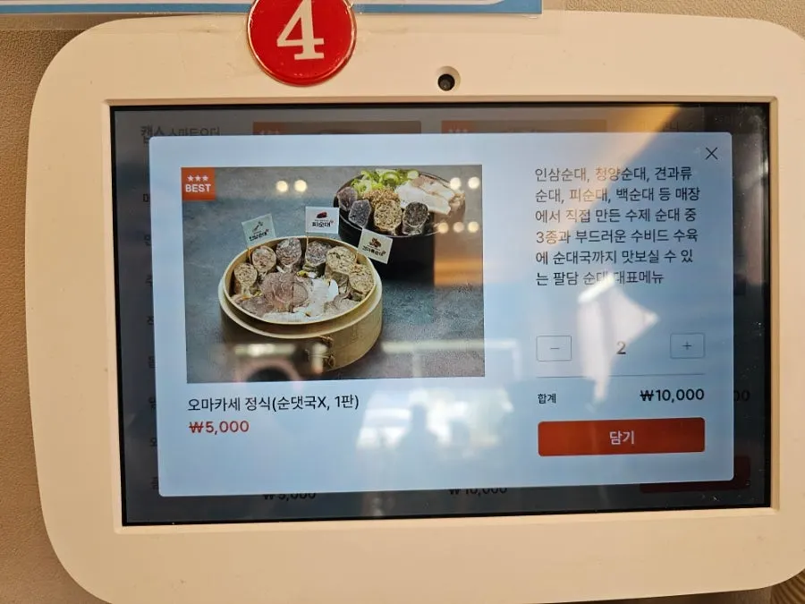 Tablet ordering screen at the Paldam Sundae table