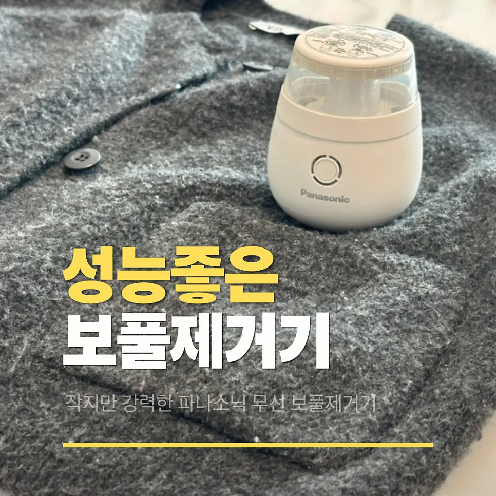 Panasonic cordless fabric shaver used for knit care