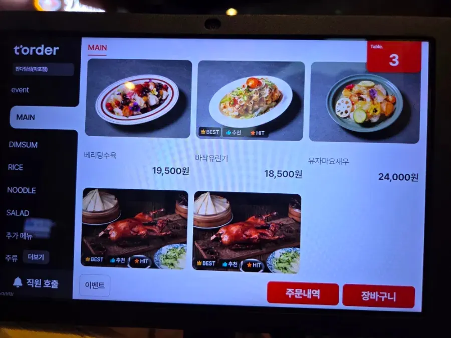 판다딤섬 메뉴판