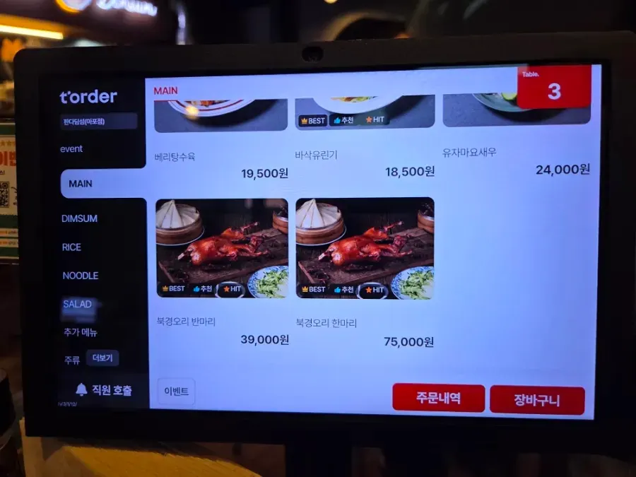판다딤섬 베이징덕 메뉴 페이지