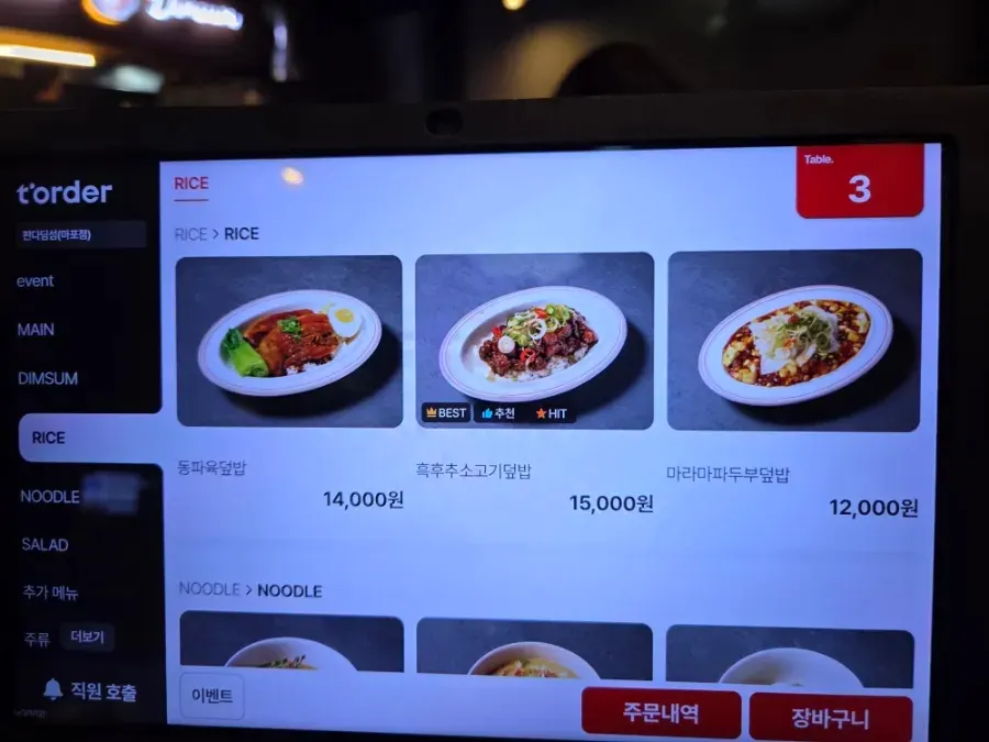 판다딤섬 덮밥 메뉴 페이지