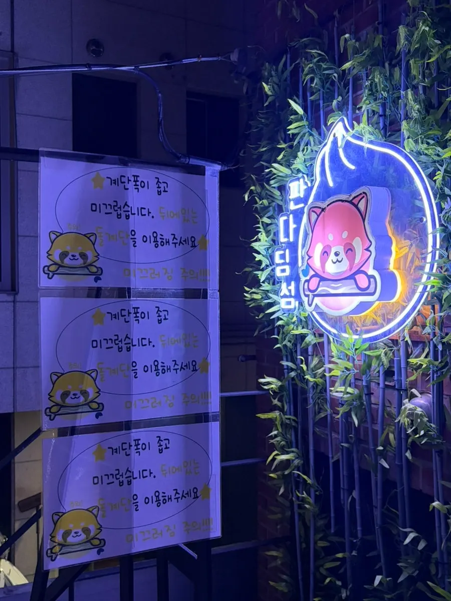 판다가 딤섬을 먹는 판다딤섬 간판