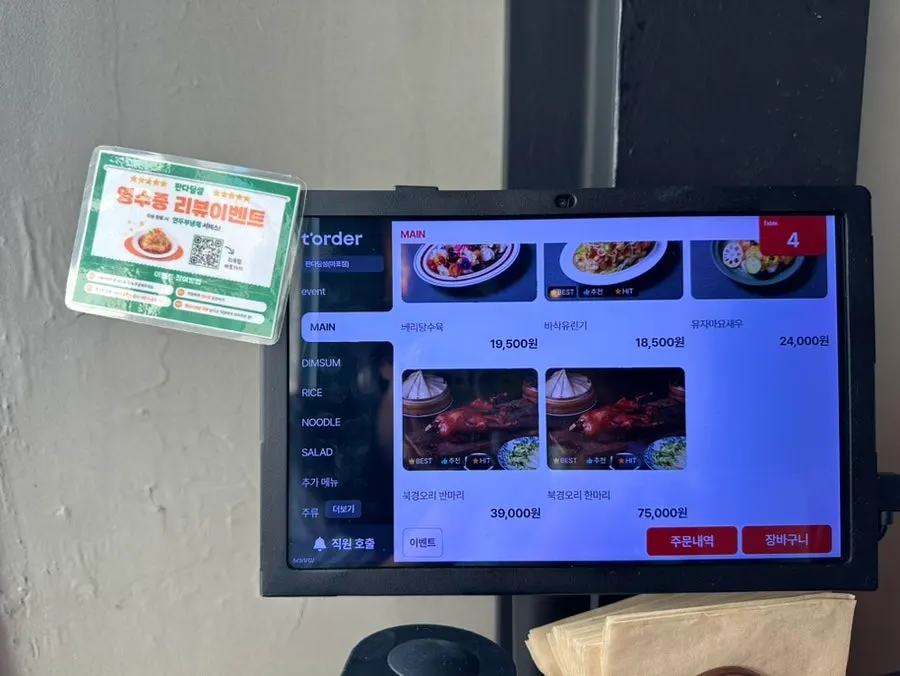 북경오리 한마리 반마리 메뉴판
