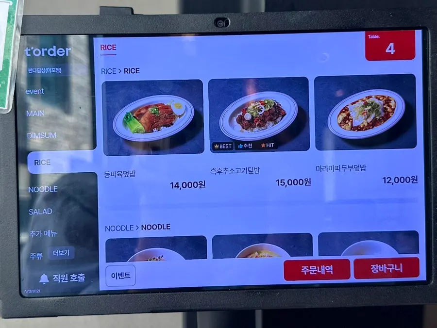덮밥과 면 식사메뉴 메뉴판