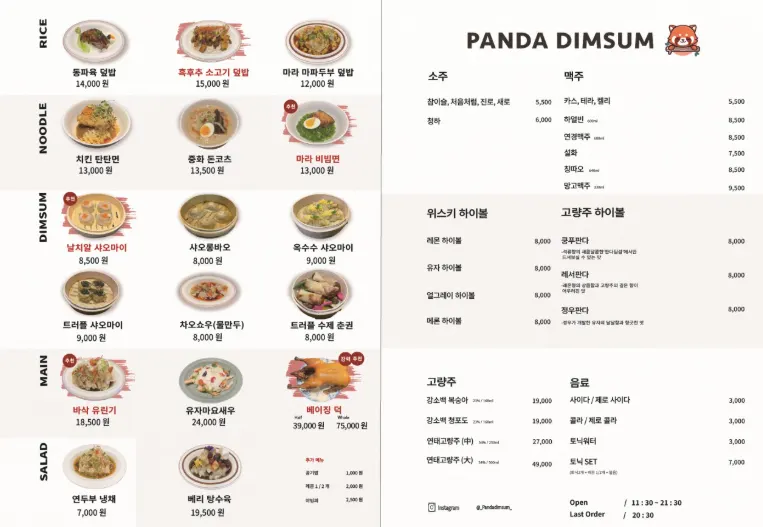 딤섬과 덮밥이 적힌 판다딤섬 메뉴판