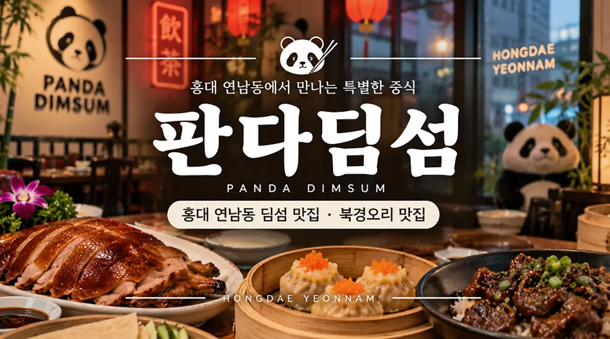Peking duck and dim sum feature image at Panda Dim Sum in Yeonnam-dong