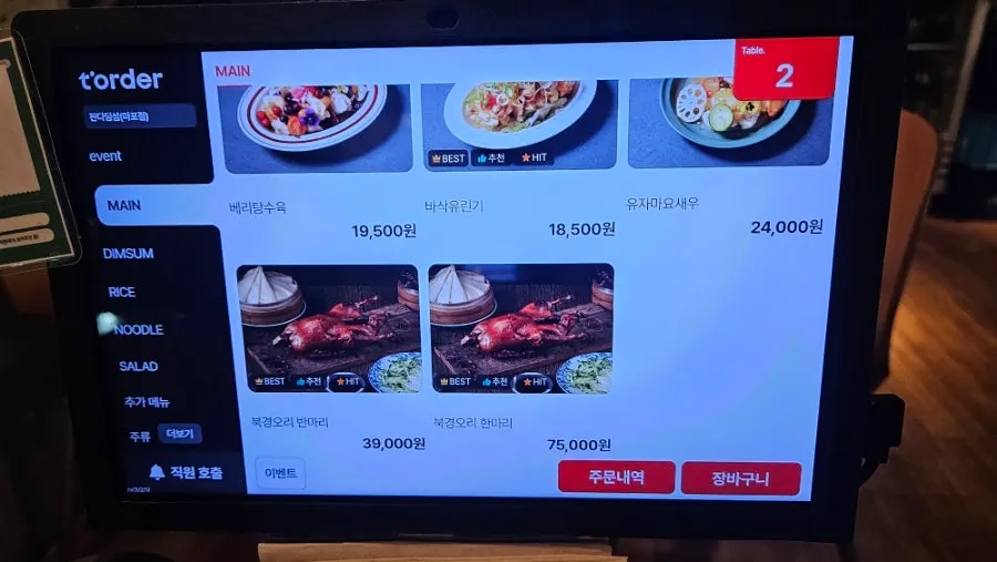 Price list showing Peking duck and dim sum items