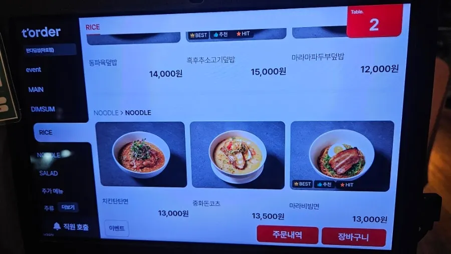 Rice and noodle menu page at Panda Dim Sum