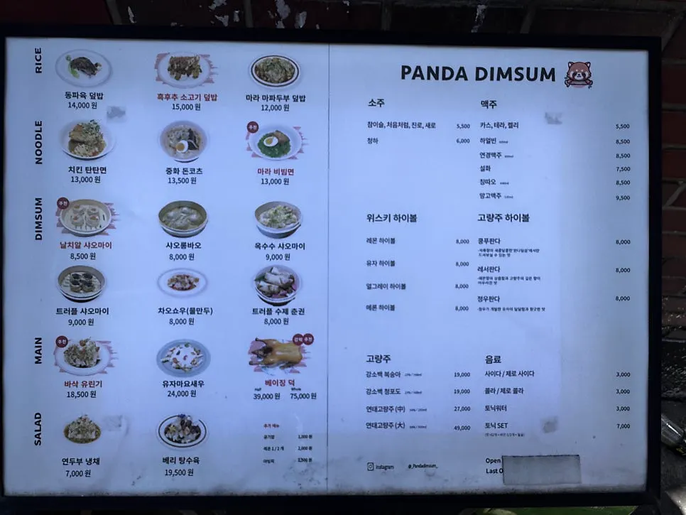 딤섬과 북경오리가 적힌 판다딤섬 메뉴판