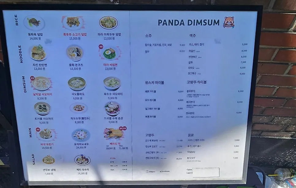 판다딤섬 메뉴판