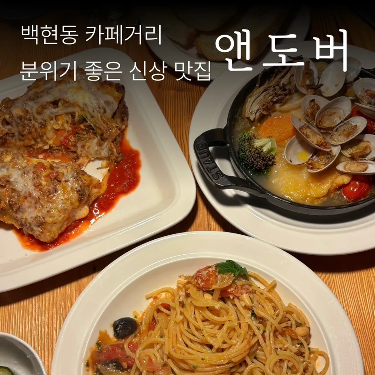 Andover exterior on Baekhyeon-dong Café Street