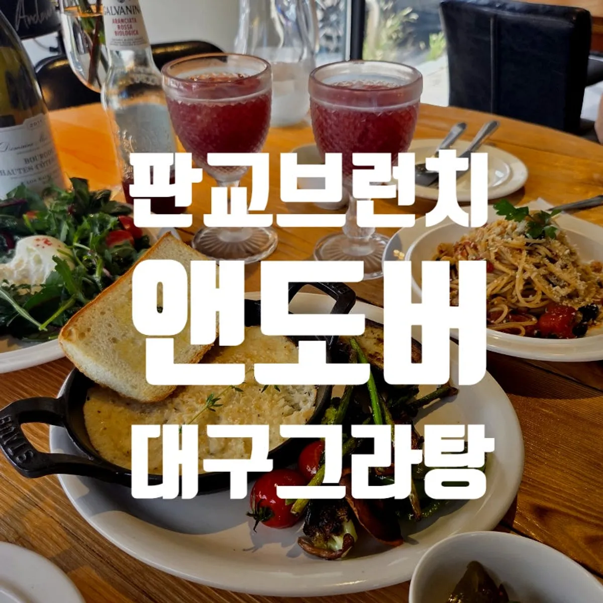 대구그라탕과 앤초비파스타 부라타샐러드 한상