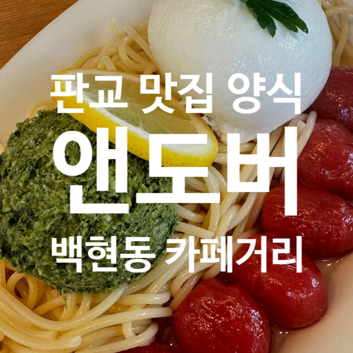 Cold pasta with tomatoes and burrata