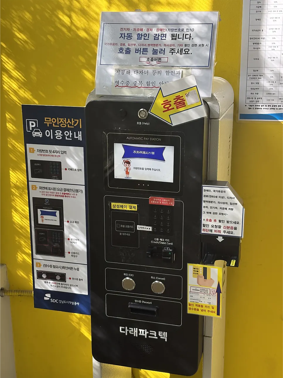 Sign explaining the parking discount at the Baekhyeon-dong café street public parking lot