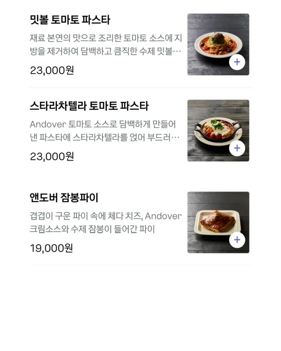 앤도버 시그니처 메뉴가 적힌 메뉴판