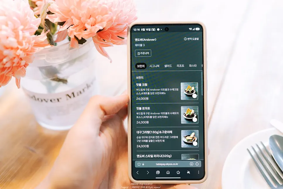 앤도버 QR 메뉴판 화면