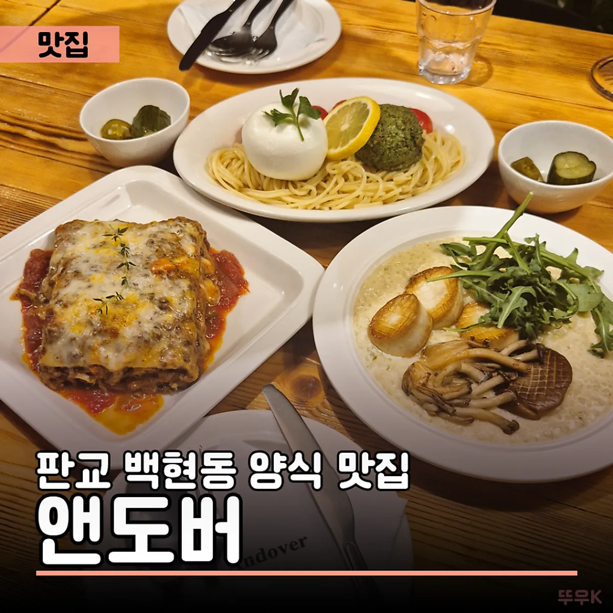 판교 백현동 앤도버 대표 사진