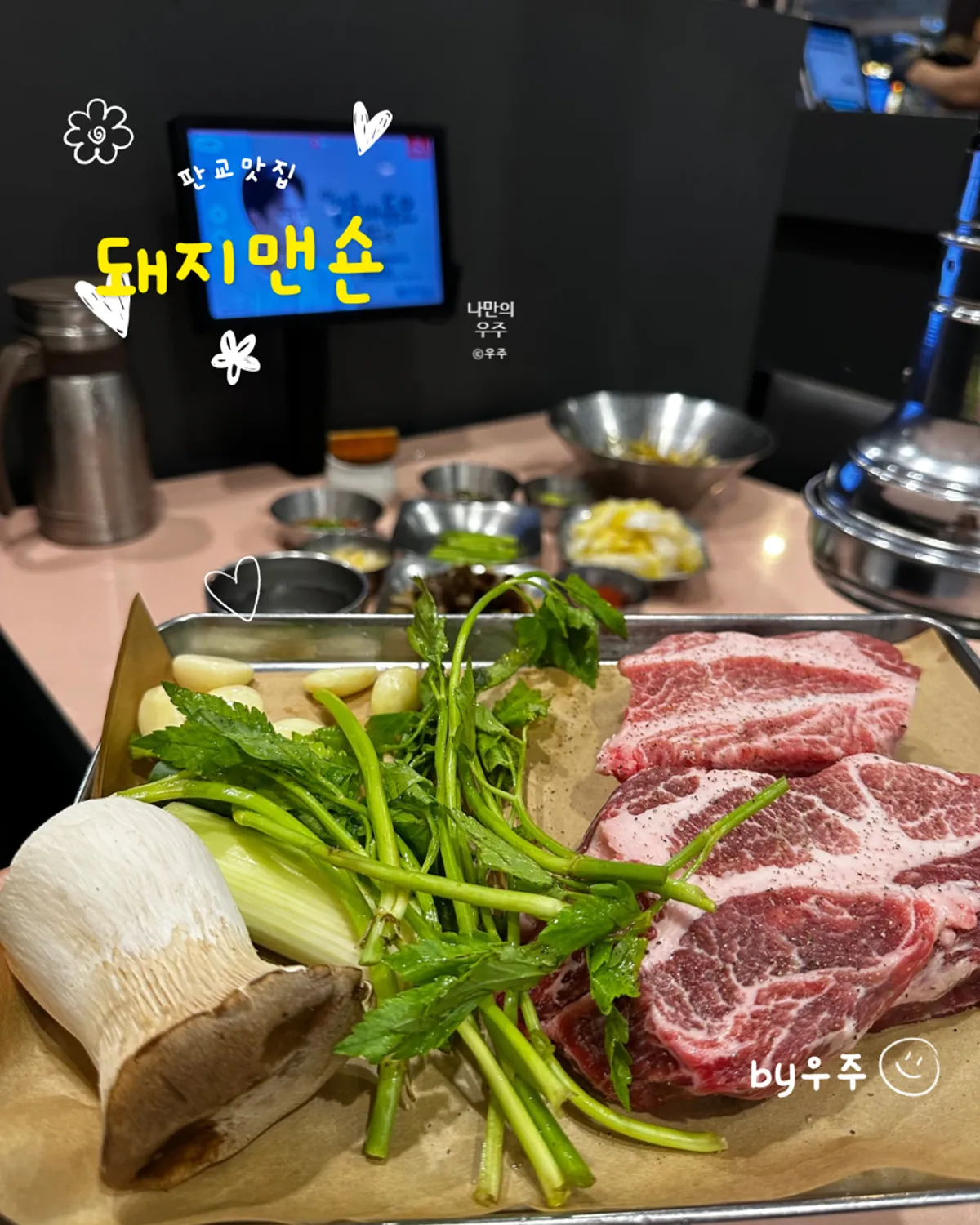 돼지맨숀 판교아브뉴프랑점 이베리코 목살 구이 대표 사진