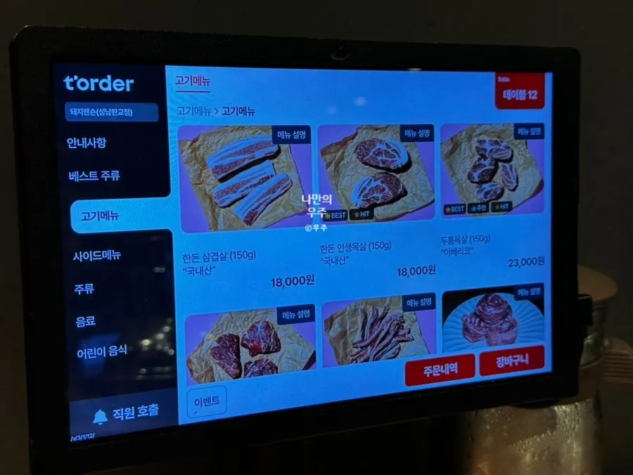 돼지맨숀 판교아브뉴프랑점 메뉴판과 가격