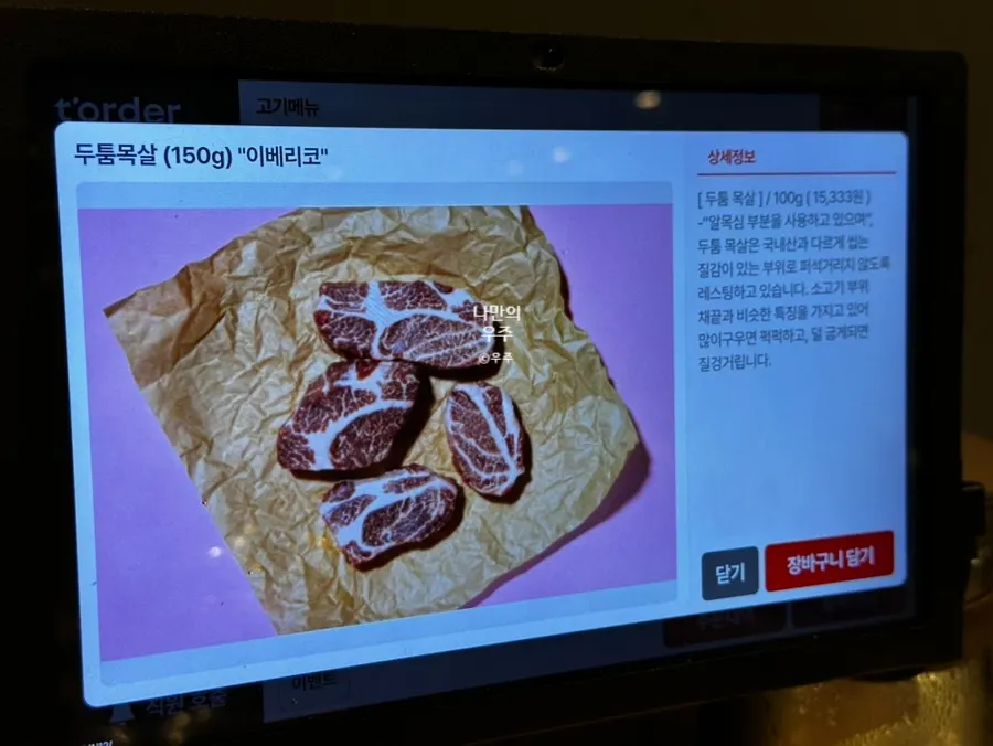 한돈과 이베리코 안내가 적힌 메뉴