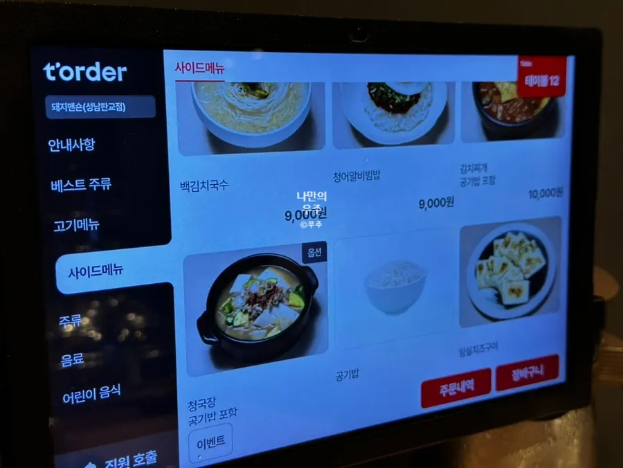 주문한 이베리코 목살 150g 생고기