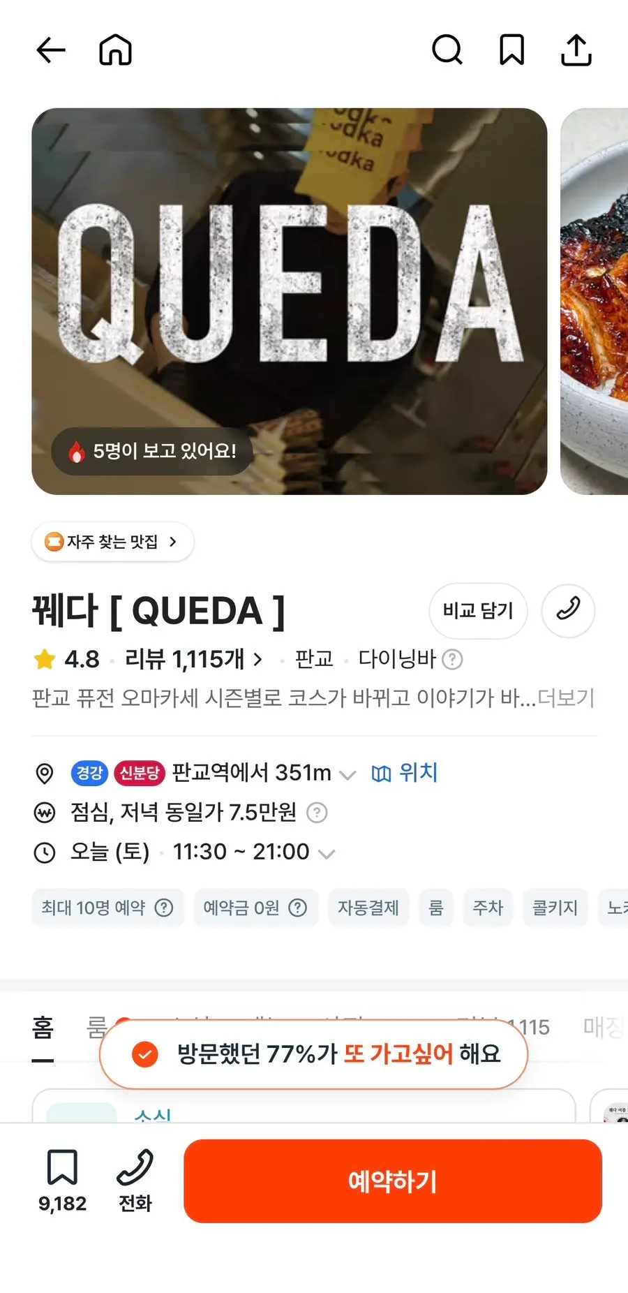 꿰다 네이버 예약 화면과 예약금 안내