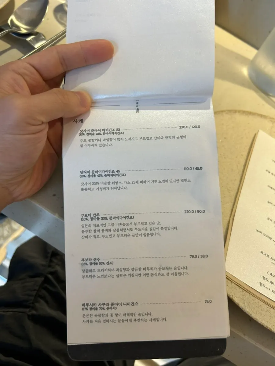 꿰다 사이드 메뉴가 적힌 메뉴판