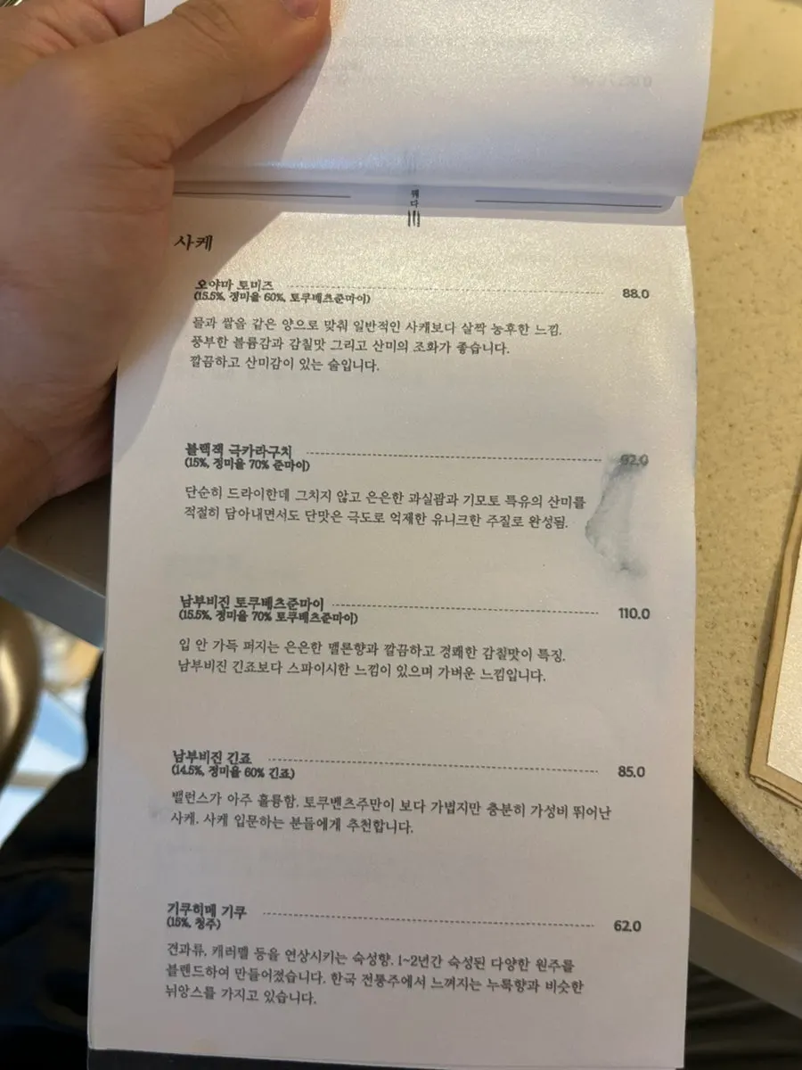 꿰다 주류 리스트 메뉴판