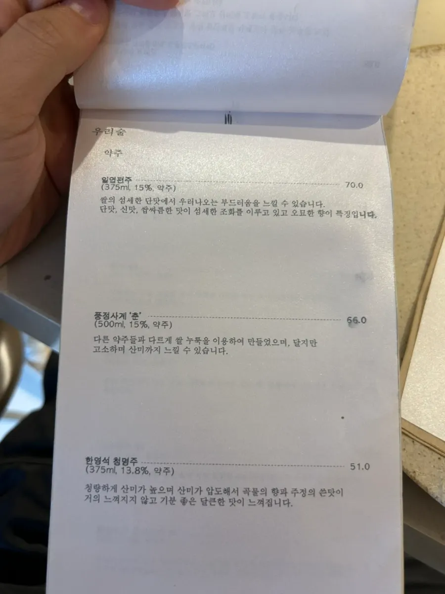 꿰다 사케와 전통주 라인업 메뉴