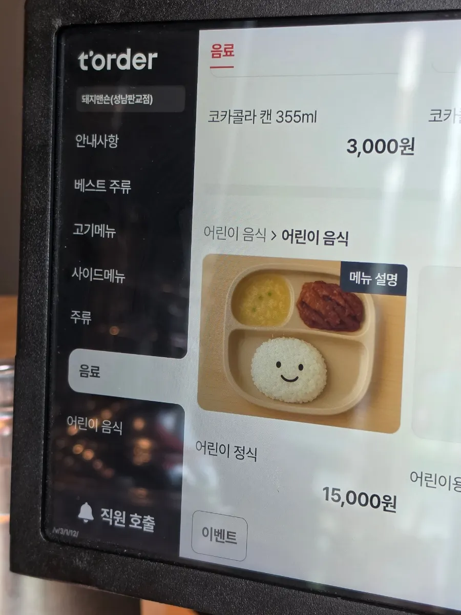 돼지맨숀 어린이 정식이 적힌 메뉴판