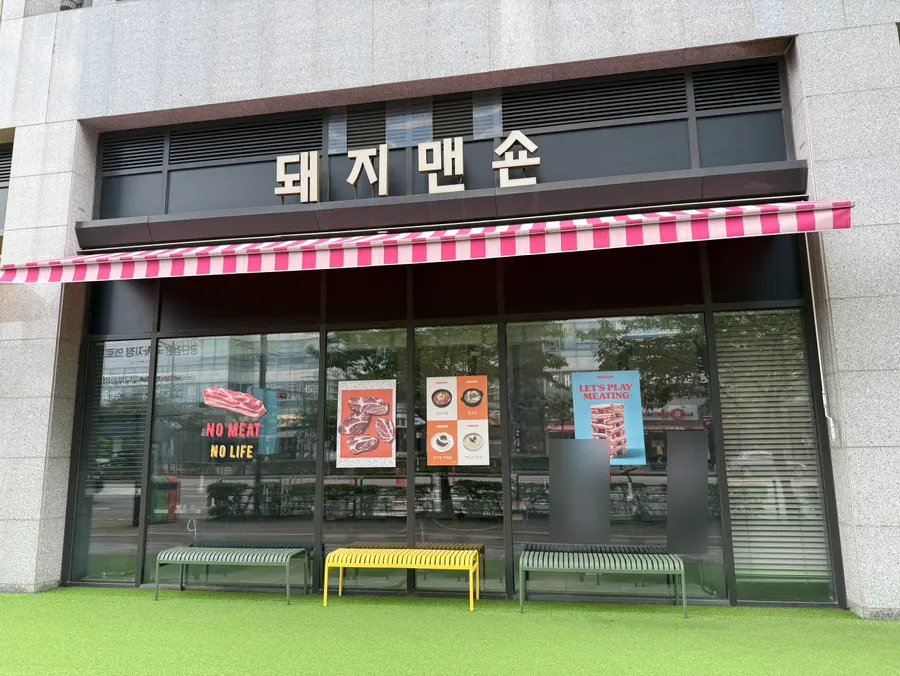 판교아브뉴프랑 1층 돼지맨숀 매장 외관
