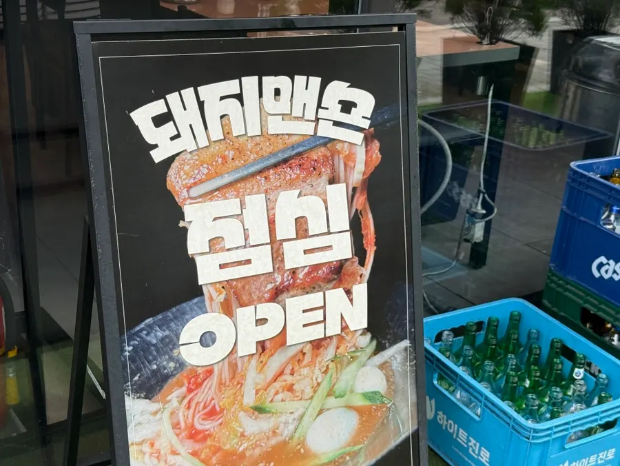 돼지맨숀 판교점 입구와 영업시간 안내