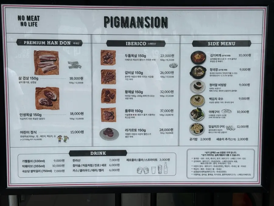 돼지맨숀 판교아브뉴프랑점 메뉴판