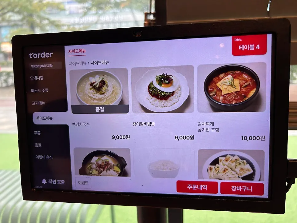 식사 메뉴가 적힌 돼지맨숀 메뉴판
