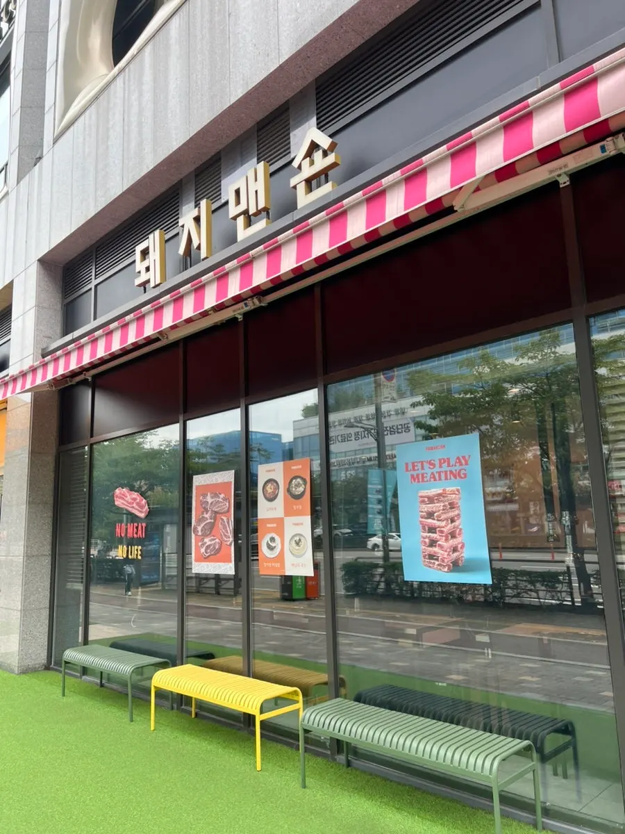 판교 아브뉴프랑 1층 돼지맨숀 매장 외관