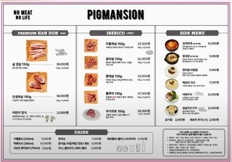 돼지맨숀 판교아브뉴프랑점 메뉴판