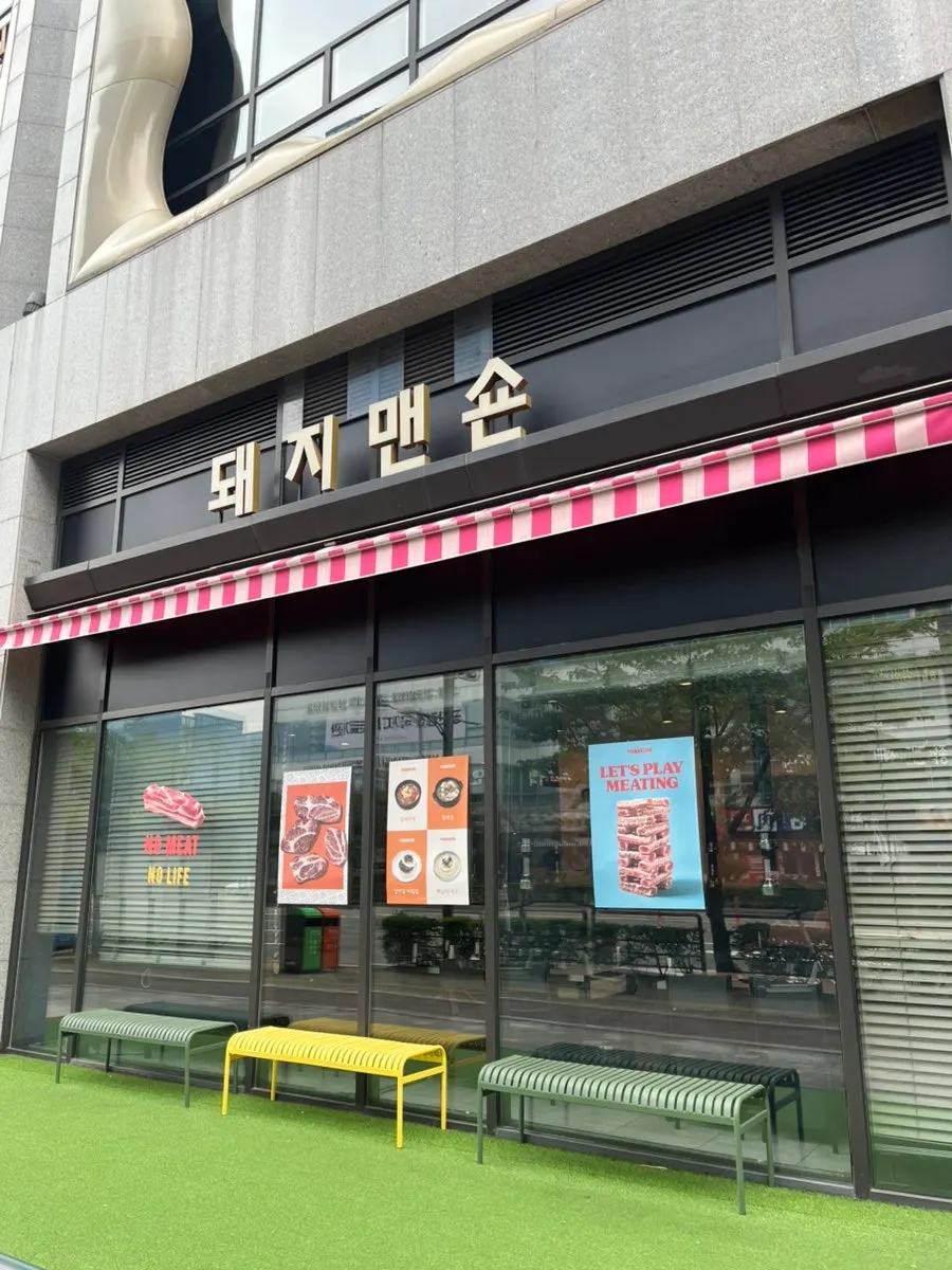 판교 아브뉴프랑 돼지맨숀 외관
