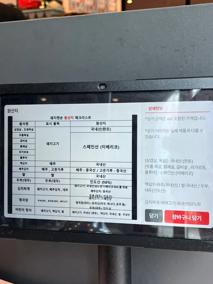돼지맨숀 원산지 표기