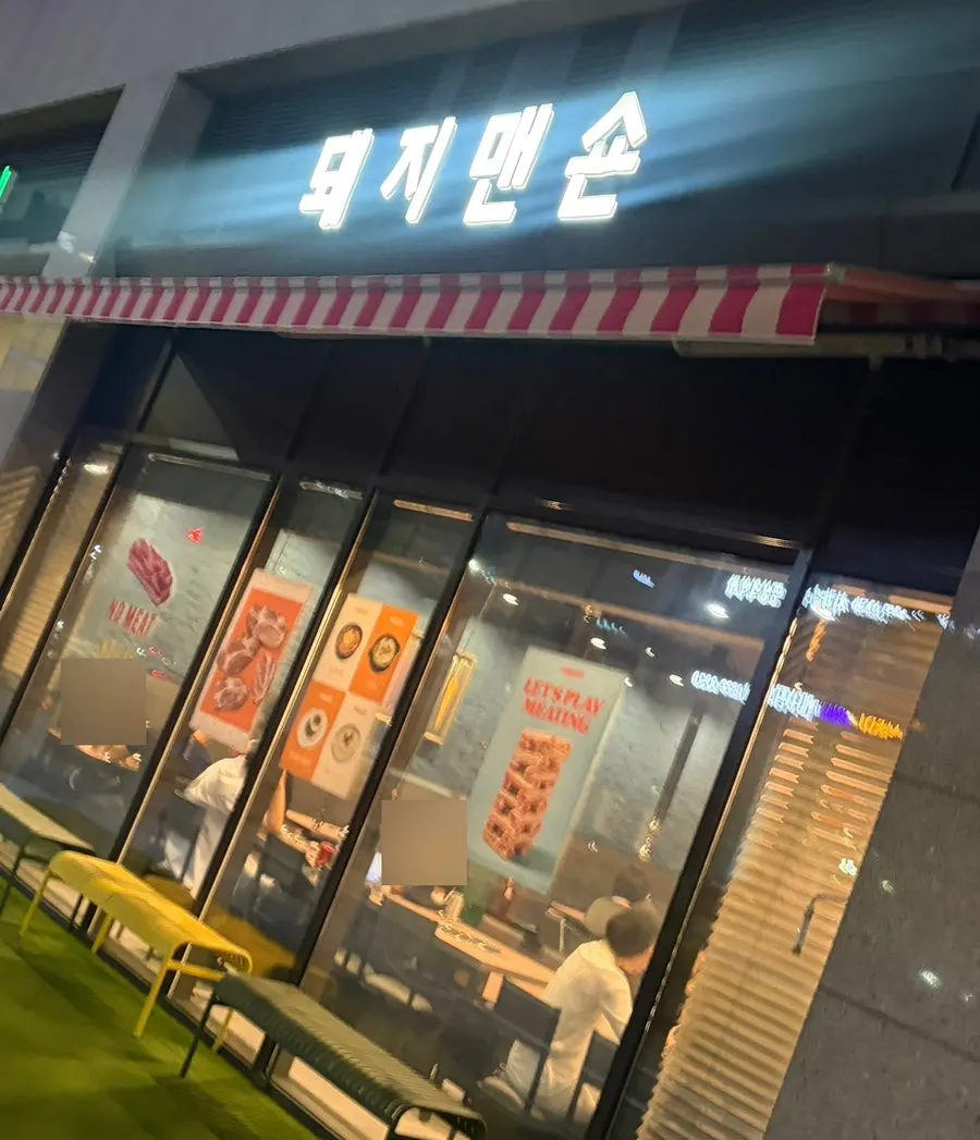판교아브뉴프랑 1층 돼지맨숀 외관